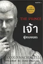 ปกหนังสือ เจ้าผู้ครองนคร พ.3