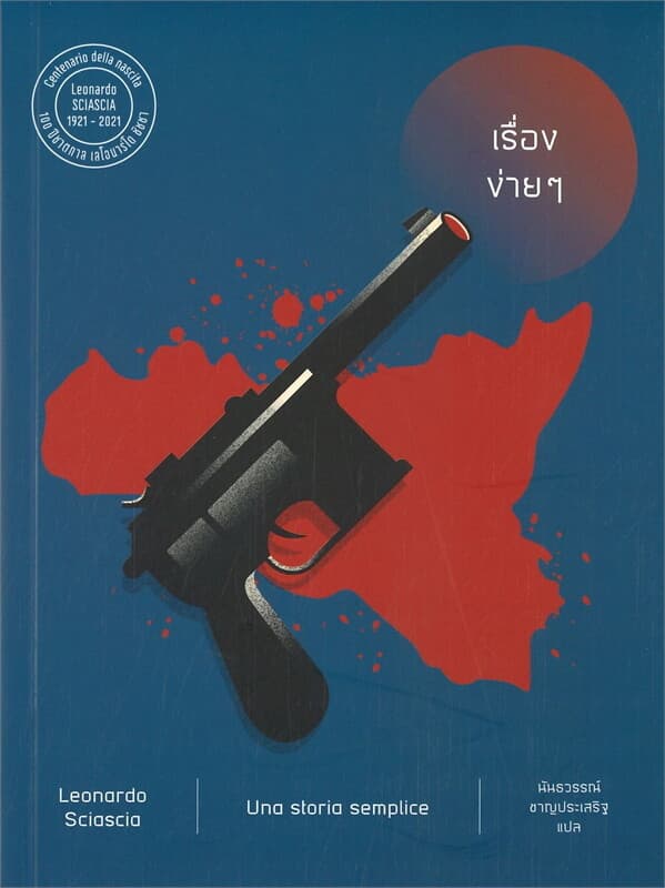 ปกหนังสือ เรื่องง่ายๆ (ใหม่)