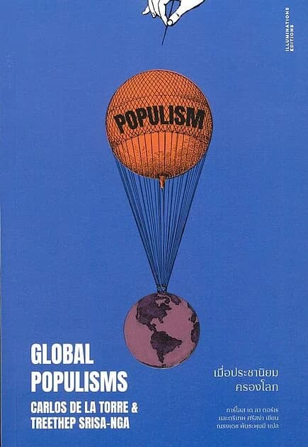 ปกหนังสือ เมื่อประชานิยมครองโลก