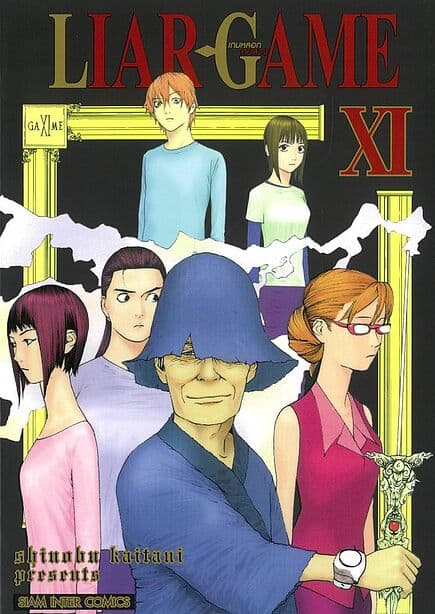 ปกหนังสือ LIAR GAME เกมหลอกคนลวง เล่ม 11 NEW