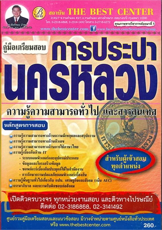 ปกหนังสือ การประปานครหลวง ใช้สอบทุกตำแหน่ง