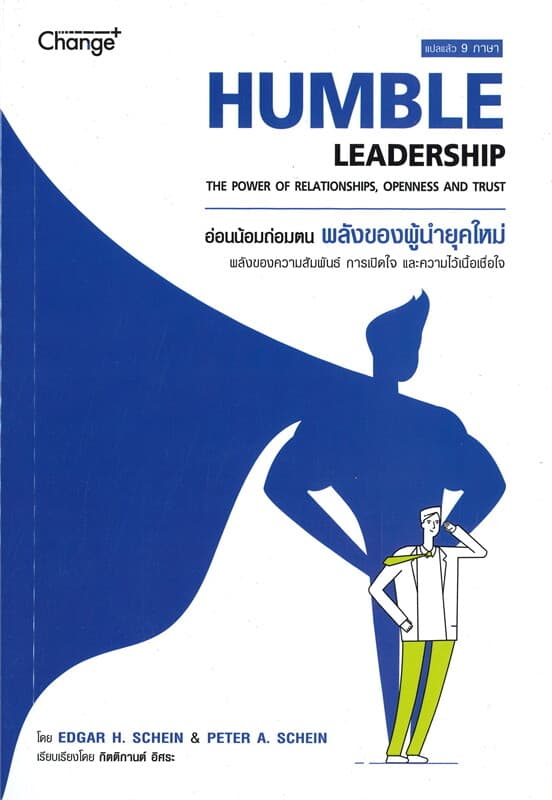 ปกหนังสือ อ่อนน้อมถ่อมตน พลังของผู้นำยุคใหม่