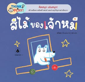 ปกหนังสือ สีไม้ของเจ้าหมี