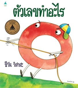 ปกหนังสือ ตัวเลขทำอะไร (ปข)