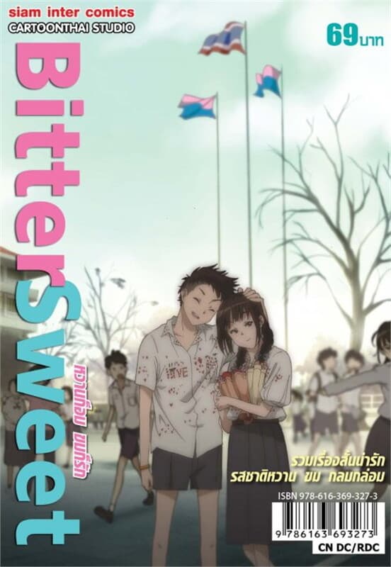 ปกหนังสือ Bitter sweet
