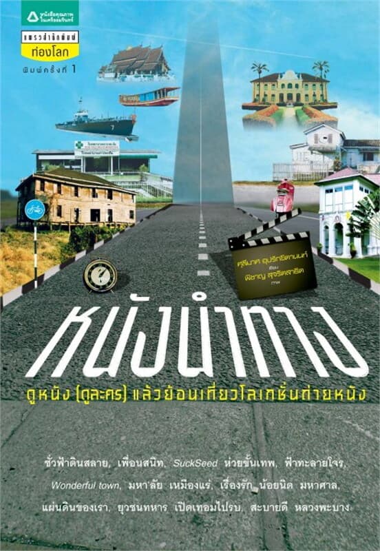 ปกหนังสือ หนังนำทาง