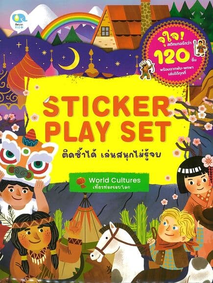 ปกหนังสือ World Cultures-เที่ยวท่องรอบโลก