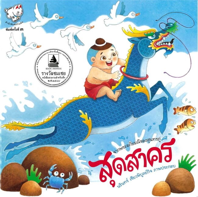 ปกหนังสือ สุดสาคร