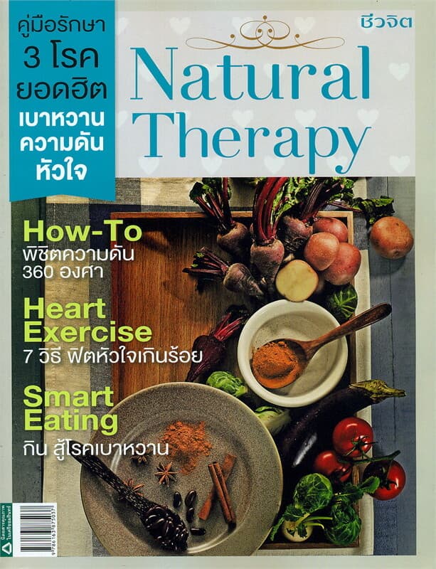 ปกหนังสือ ชีวจิต : Natural Therapy คู่มือรักษา 3 โรคยอดฮิต เบาหวาน ความดัน หัวใจ