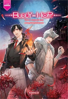 ปกหนังสือ BUDDY HOPE สองอสูรป่วนคู่กัดในตำนาน