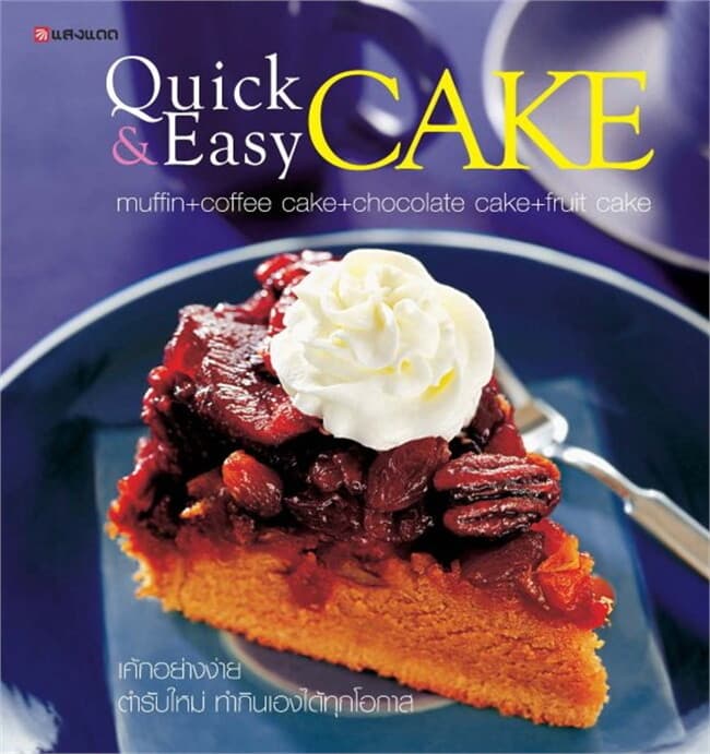 ปกหนังสือ Quick & Easy CAKE