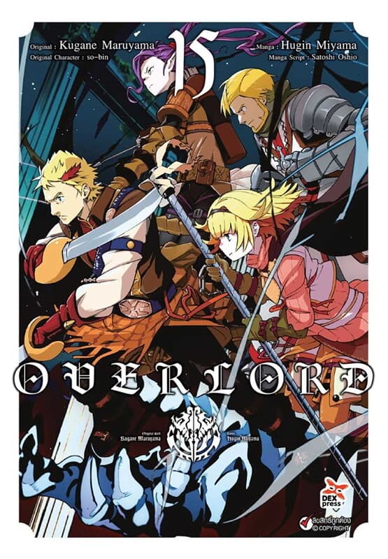 ปกหนังสือ Over Lord เล่ม 15 ฉบับการ์ตูน