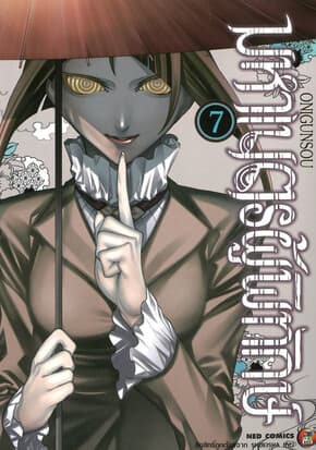 ปกหนังสือ มหาเนตรผู้พิทักษ์ เล่ม 7