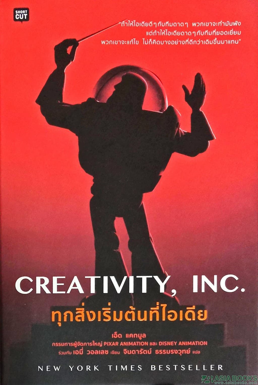 ปกหนังสือ CREATIVITY,INC. ทุกสิ่งเริ่มต้นที่ไอเดีย
