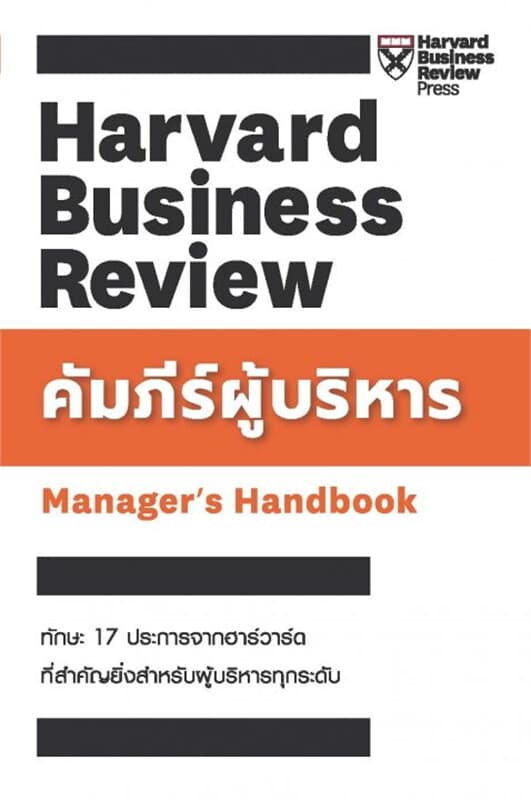 ปกหนังสือ คัมภีร์ผู้บริหาร
