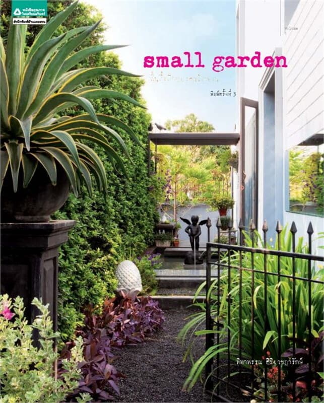 ปกหนังสือ Small Garden