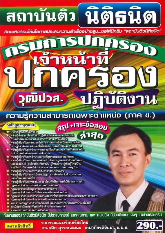 ปกหนังสือ กรมการปกครองเจ้าหน้าที่ปกครองปฏิบัติงาน