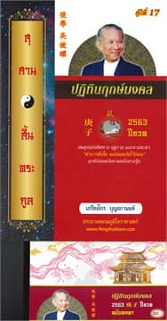 ปกหนังสือ ปฏิทินฤกษ์มงคล ปีชวด 2563