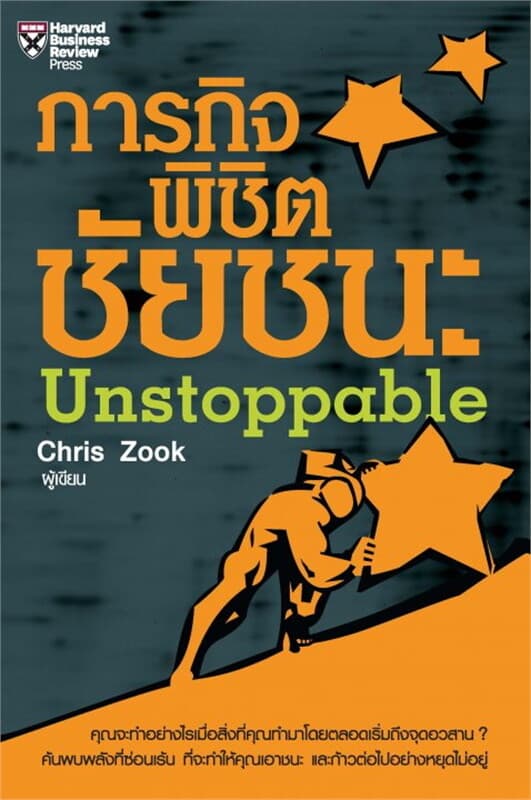 ปกหนังสือ ภารกิจพิชิตชัยชนะ
