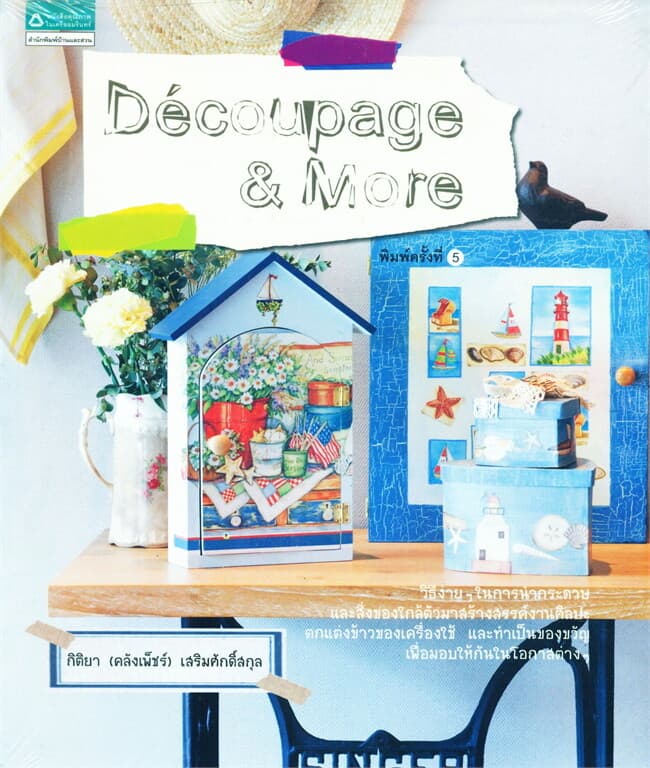 ปกหนังสือ Decoupage&more
