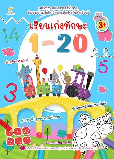ปกหนังสือ เรียนเก่งทักษะ 1-20