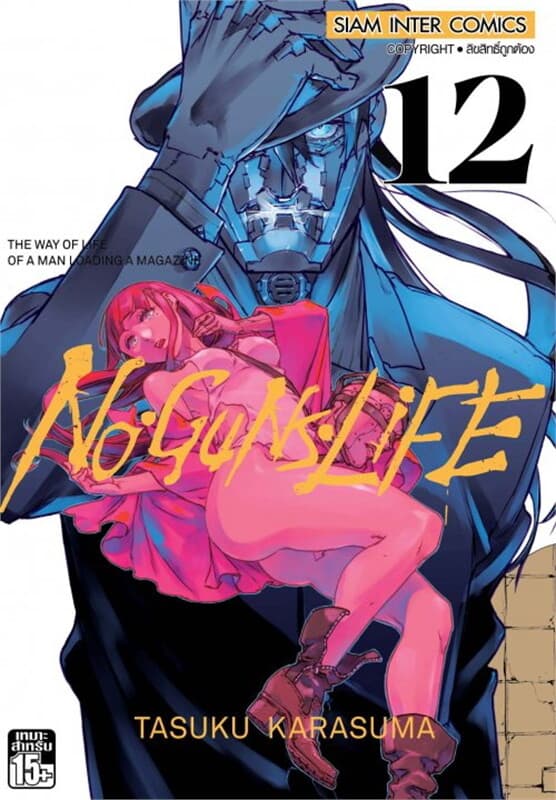 ปกหนังสือ NO GUNS LIFE เล่ม 12