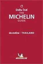 ปกหนังสือ THE MICHELIN GUIDE THAILAND 2025