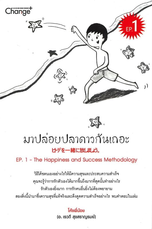 ปกหนังสือ มาปล่อยปลาดาวกันเถอะ