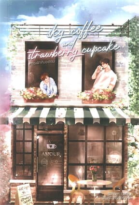 ปกหนังสือ sky coffee and strawberry cupcake