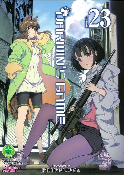 ปกหนังสือ Darwin's Game เล่ม 23