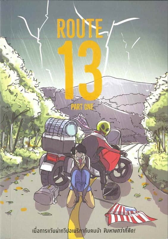 ปกหนังสือ ROUTE 13 PART ONE