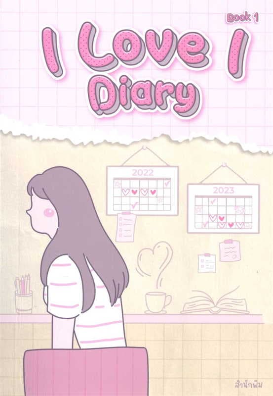 ปกหนังสือ I LOVE I Diary BOOK 1