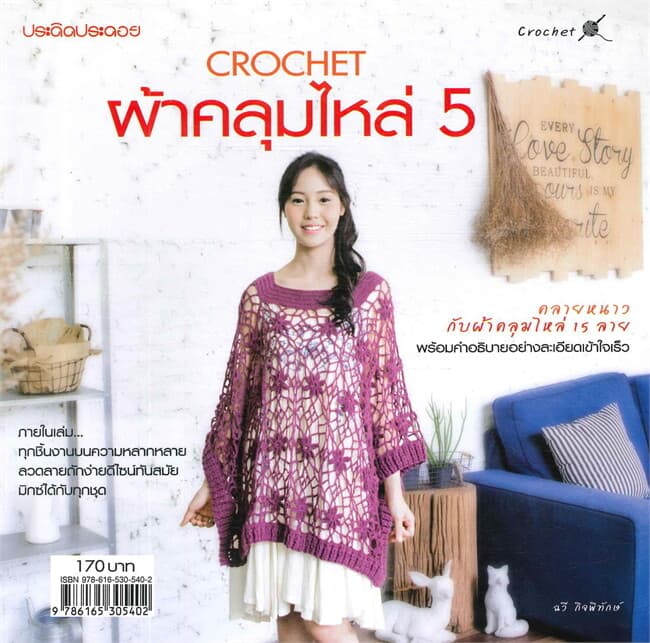 ปกหนังสือ ผ้าคลุมไหล่ 5