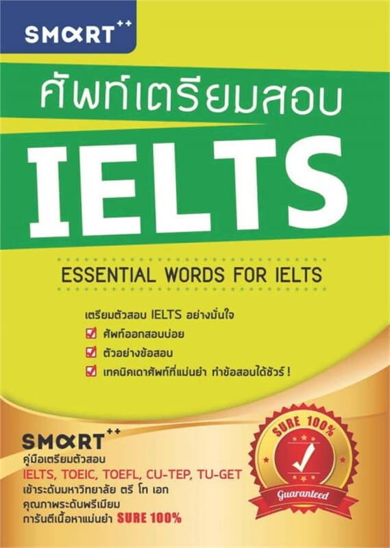 ปกหนังสือ ศัพท์เตรียมสอบ IELTS
