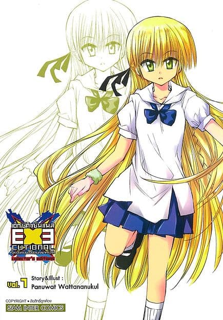 ปกหนังสือ มหาสงครามออนไลน์ถล่มจักรวาล เล่ม 7 NEW