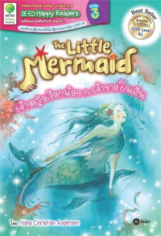 ปกหนังสือ The Little Mermaid : เจ้าหญิงเงือกน้อยกับเจ้าชายในฝัน