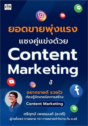 ปกหนังสือ ยอดขายพุ่งแรง แซงคู่แข่งด้วย CONTENT