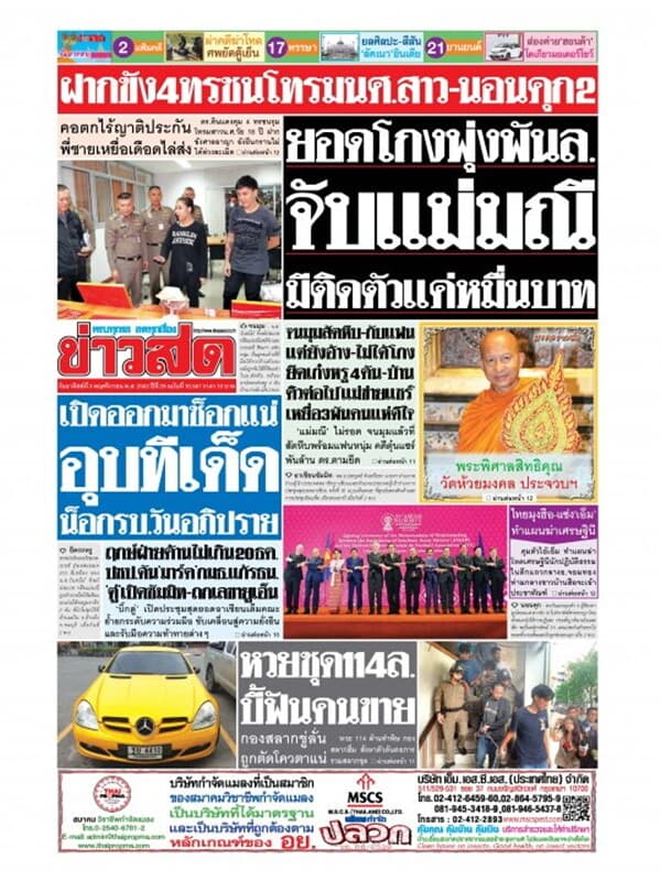ปกหนังสือ หนังสือพิมพ์ข่าวสด วันอาทิตย์ที่ 3 พฤศจิกายน พ.ศ. 2562