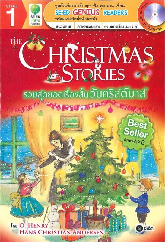 ปกหนังสือ The Christmas Stories รวมสุดยอด+CD