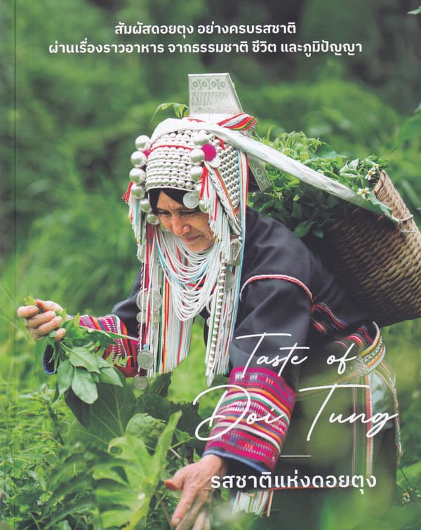 ปกหนังสือ TASTE OF DOT TUNT รสชาติแห่งดอยตุง