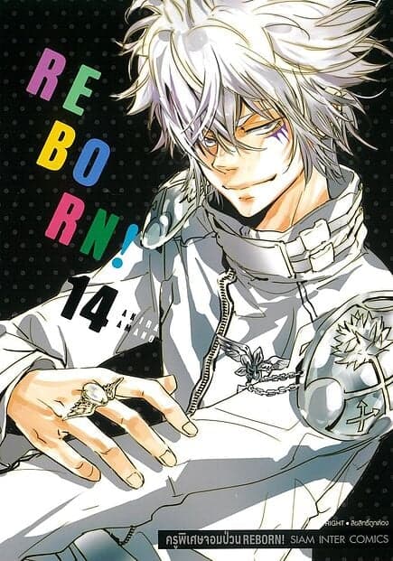 ปกหนังสือ REBORN ครูพิเศษจอมป่วน เล่ม 14
