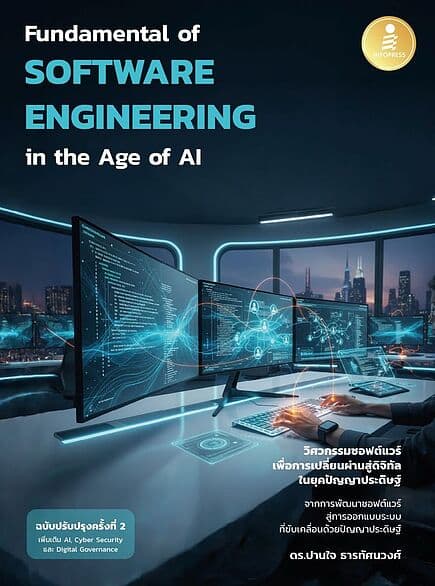 ปกหนังสือ Fundamental of Software Engineering