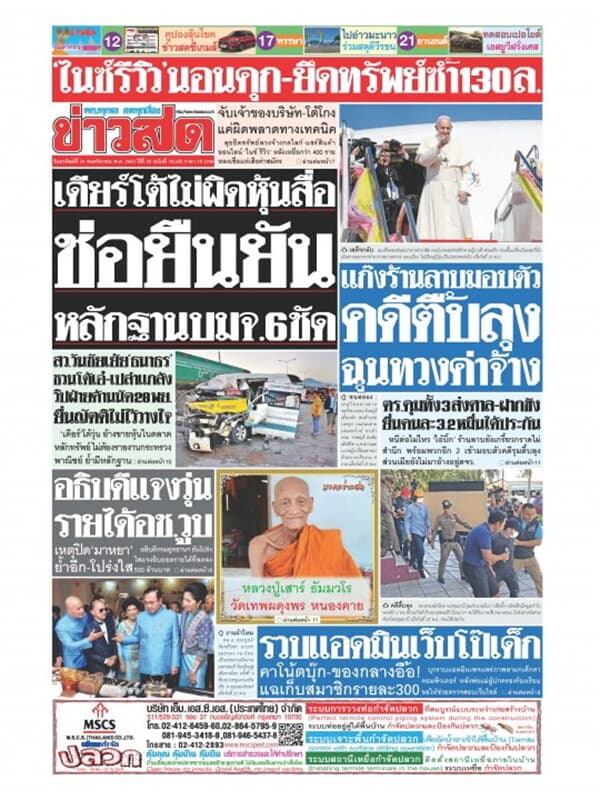 ปกหนังสือ หนังสือพิมพ์ข่าวสด วันอาทิตย์ที่ 24 พฤศจิกายน พ.ศ. 2562