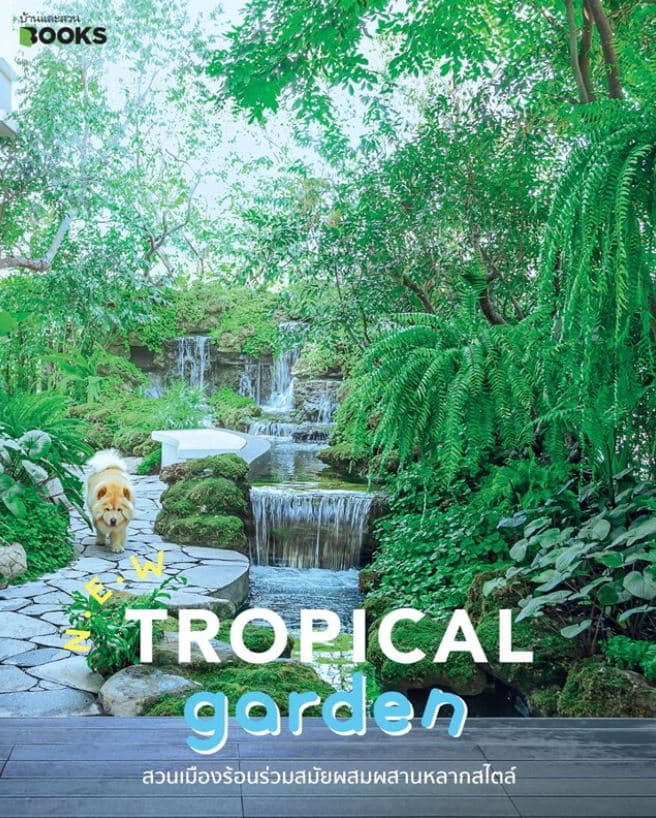 ปกหนังสือ NEW TROPICAL GARDEN