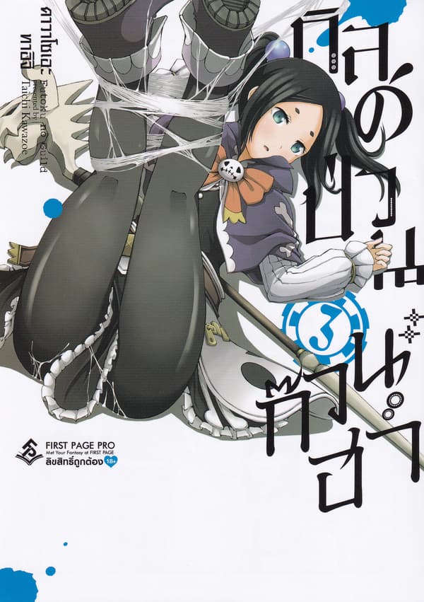 ปกหนังสือ กิลด์ป่วนก๊วนฮา เล่ม 3 (การ์ตูน)