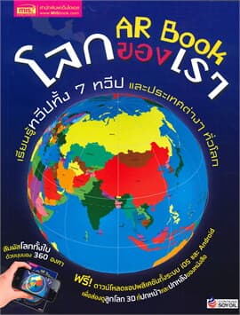 ปกหนังสือ AR BOOK โลกของเขา 2021