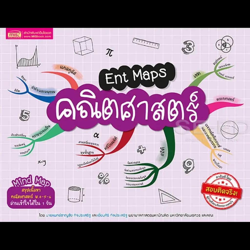 ปกหนังสือ Ent Maps คณิตศาสตร์