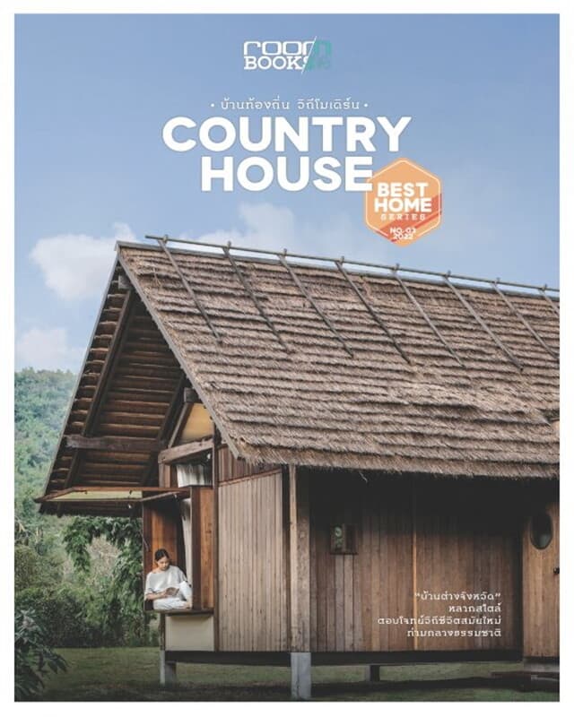 ปกหนังสือ Country House บ้านท้องถิ่น วิถีโมเดิร์น