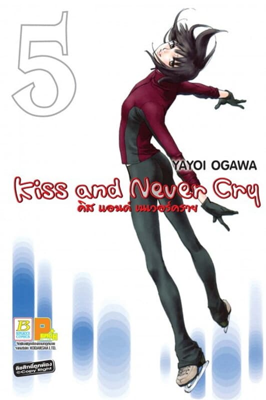 ปกหนังสือ Kiss and Never Cry 5