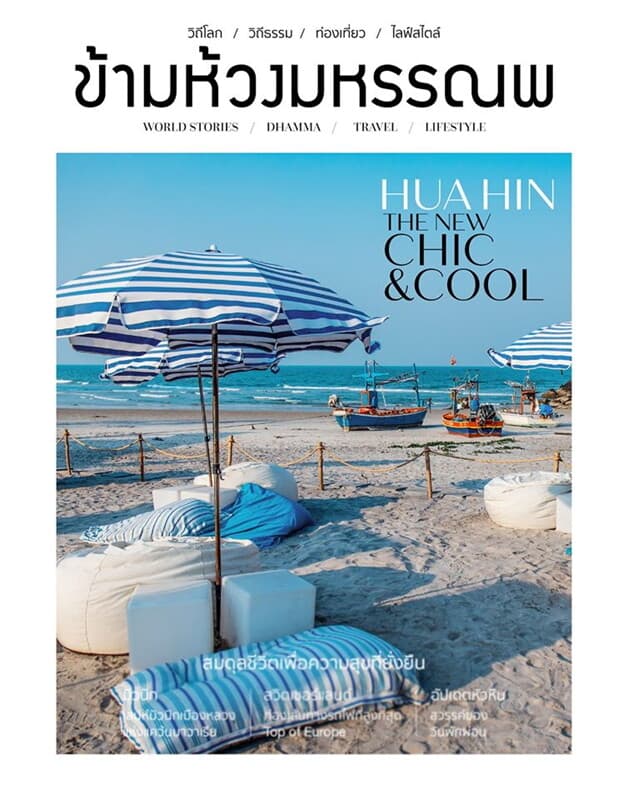 ปกหนังสือ ข้ามห้วงมหรรณพฯ ฉ.36 (มี.ค.-เม.ย.63)